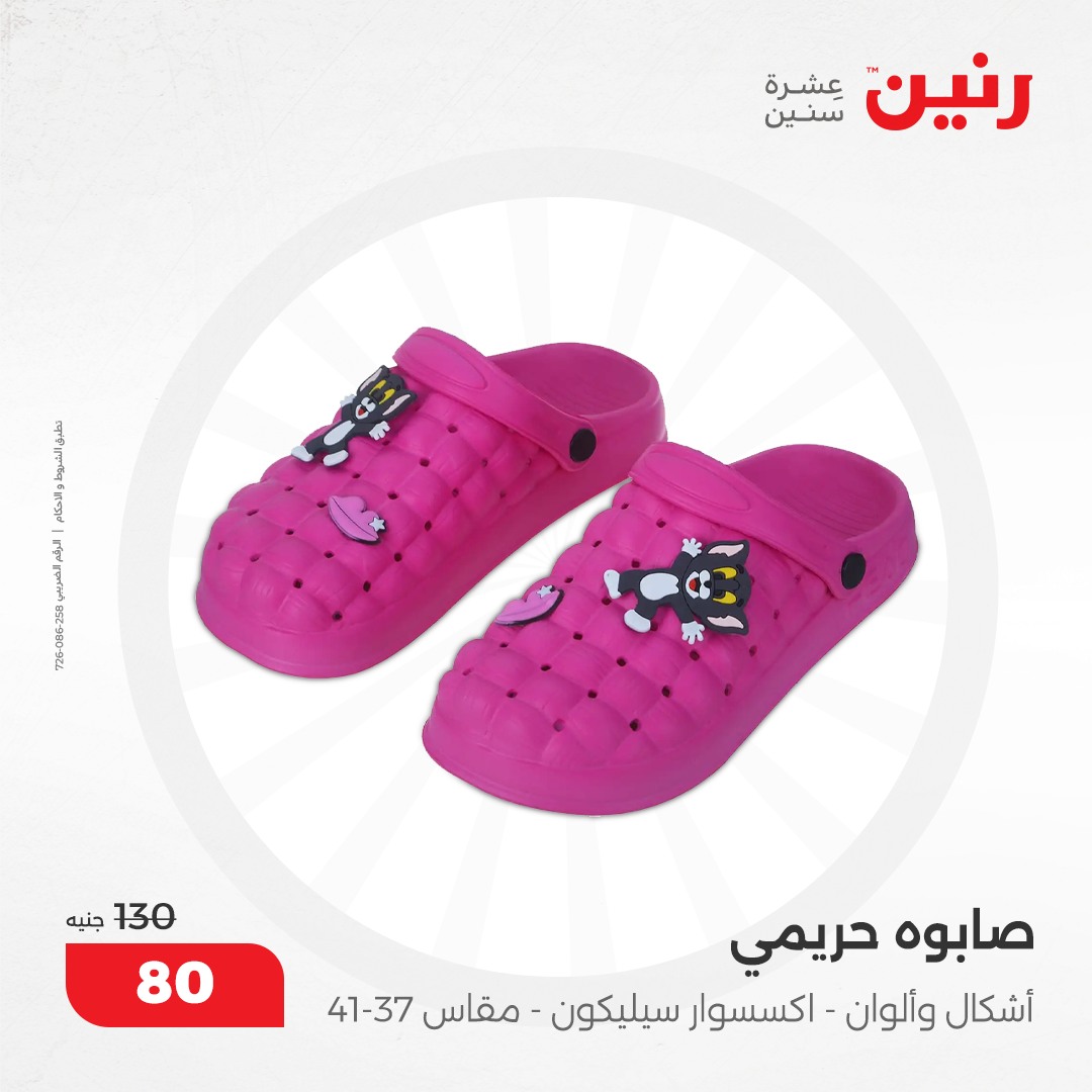 raneen offers from 8dec to 9dec 2024 عروض رنين من 8 ديسمبر حتى 9 ديسمبر 2024 صفحة رقم 151